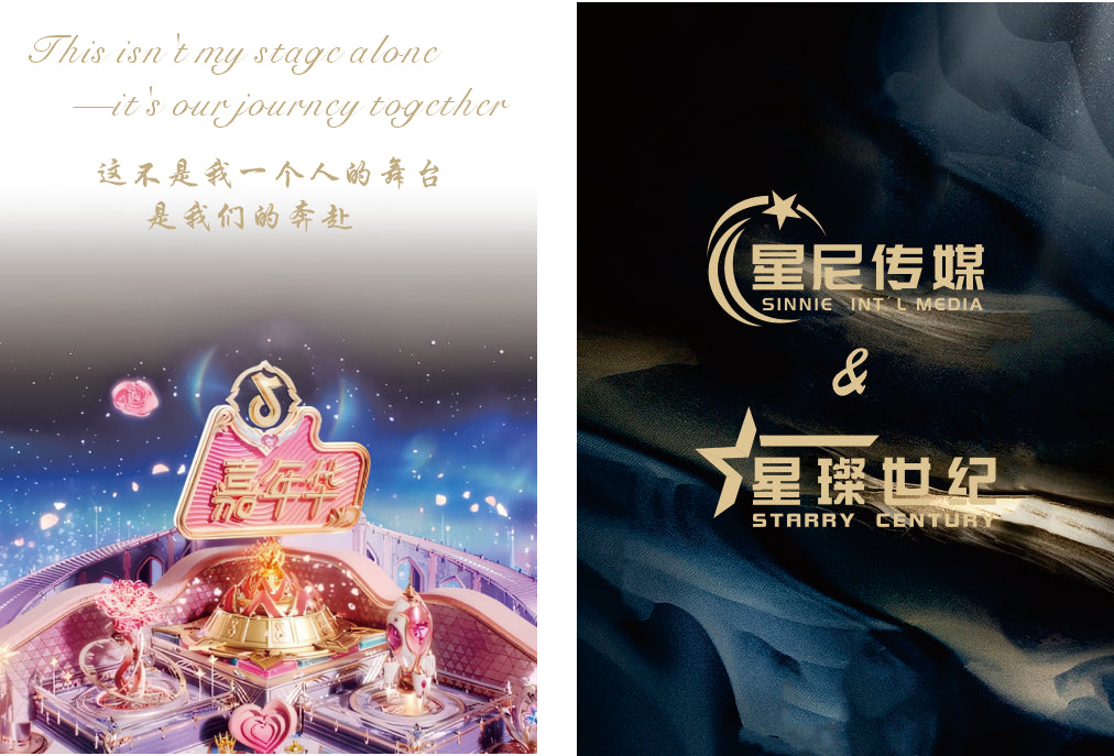 甄爱嘉年华Zhen' aijia Nianhua (Anchor development)7